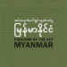 New report: Freedom of the Net 2021 — အင်တာနက်ပေါ်တွင် လွတ်လပ်မှု မြန်မာနိုင်ငံ ၂၀၂၁