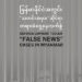 Defence lawyers’ toolkit for “false news” cases in Myanmar မြန်မာနိုင်ငံအတွင်း “သတင်းအမှား”ဆိုင်ရာ တရားခံရှေ့နေလက်စွဲ